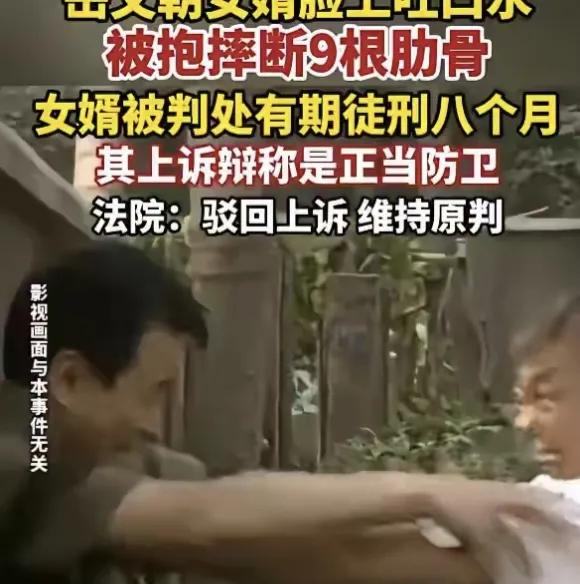 65岁岳父因家庭纠纷，朝女婿脸上吐口水被抱摔导致9根肋骨断裂新疆发生了一起家庭