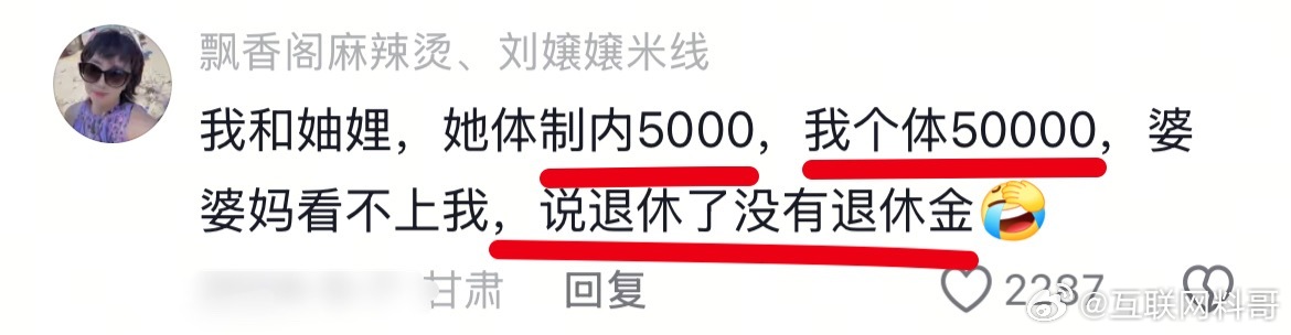 居然看不上体制外月入5万的，说没有退休金。。。。​​​