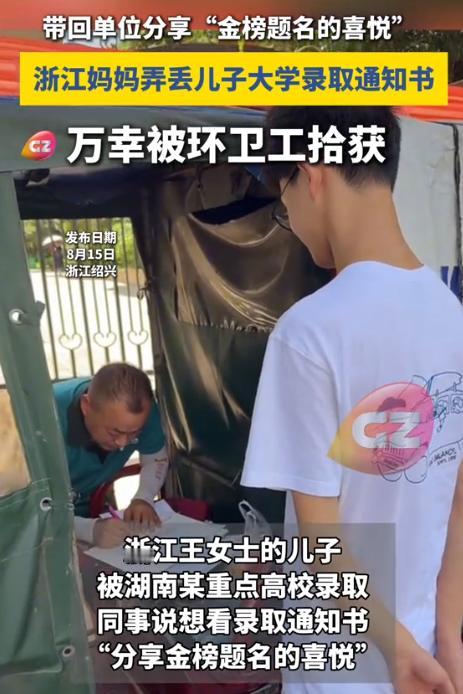 8月15日宁波晚报报道，浙江一女子，儿子顺利考上湖南一所重点高校，同事听说喜讯，