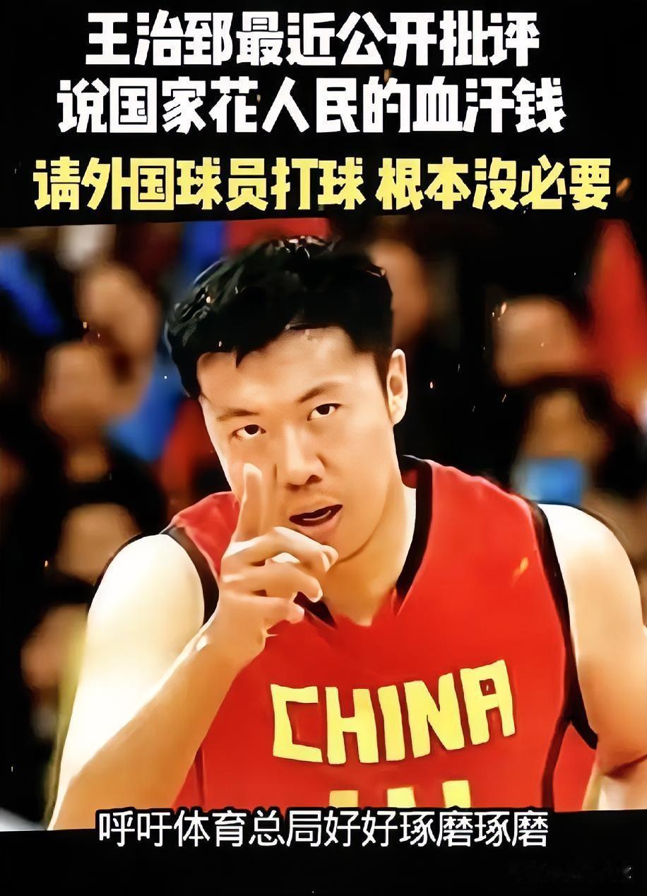 王治郅这回是真戳到马蜂窝了，公开痛批中国篮球花纳税人的钱请天价外援，简直是把行业