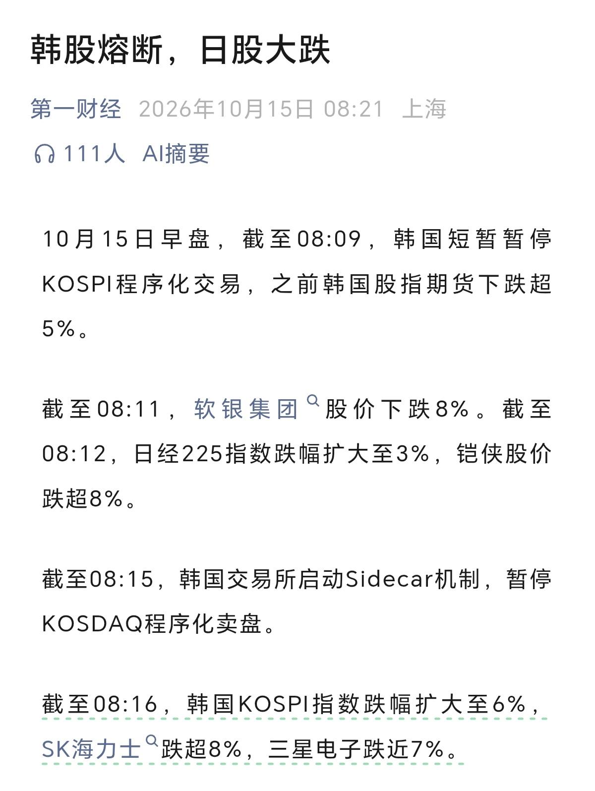 今天韩股股市，又跌熔断了，日本股市也是大跌，加上昨晚美国CPI超预期，美股科技也