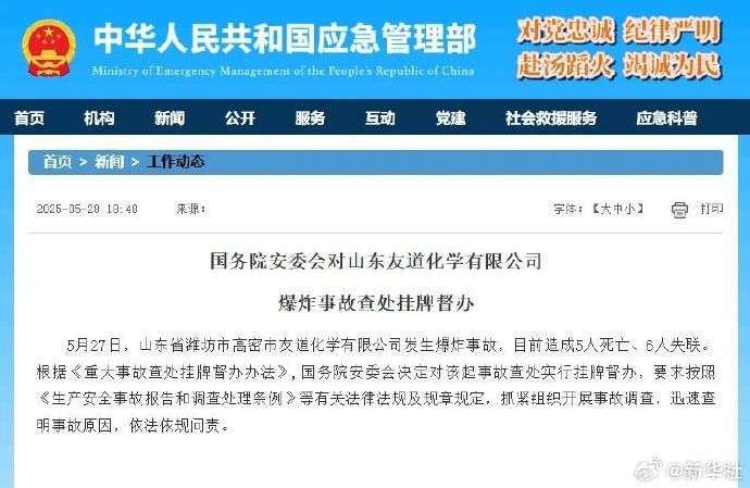 【#国务院安委会对高密爆炸事故挂牌督办#】#国务院安委会对高密爆炸事故依法依规问