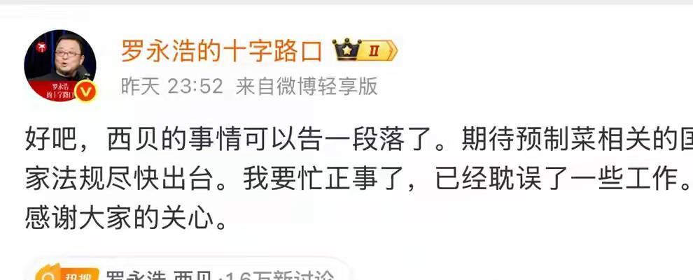 老罗这事干的不地道啊把人家企业搞了一个人仰马翻客流量骤减！这半夜里突然发文要去