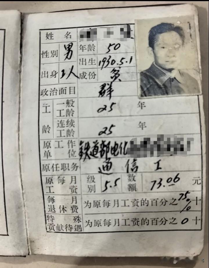 1980年的工人退休金。