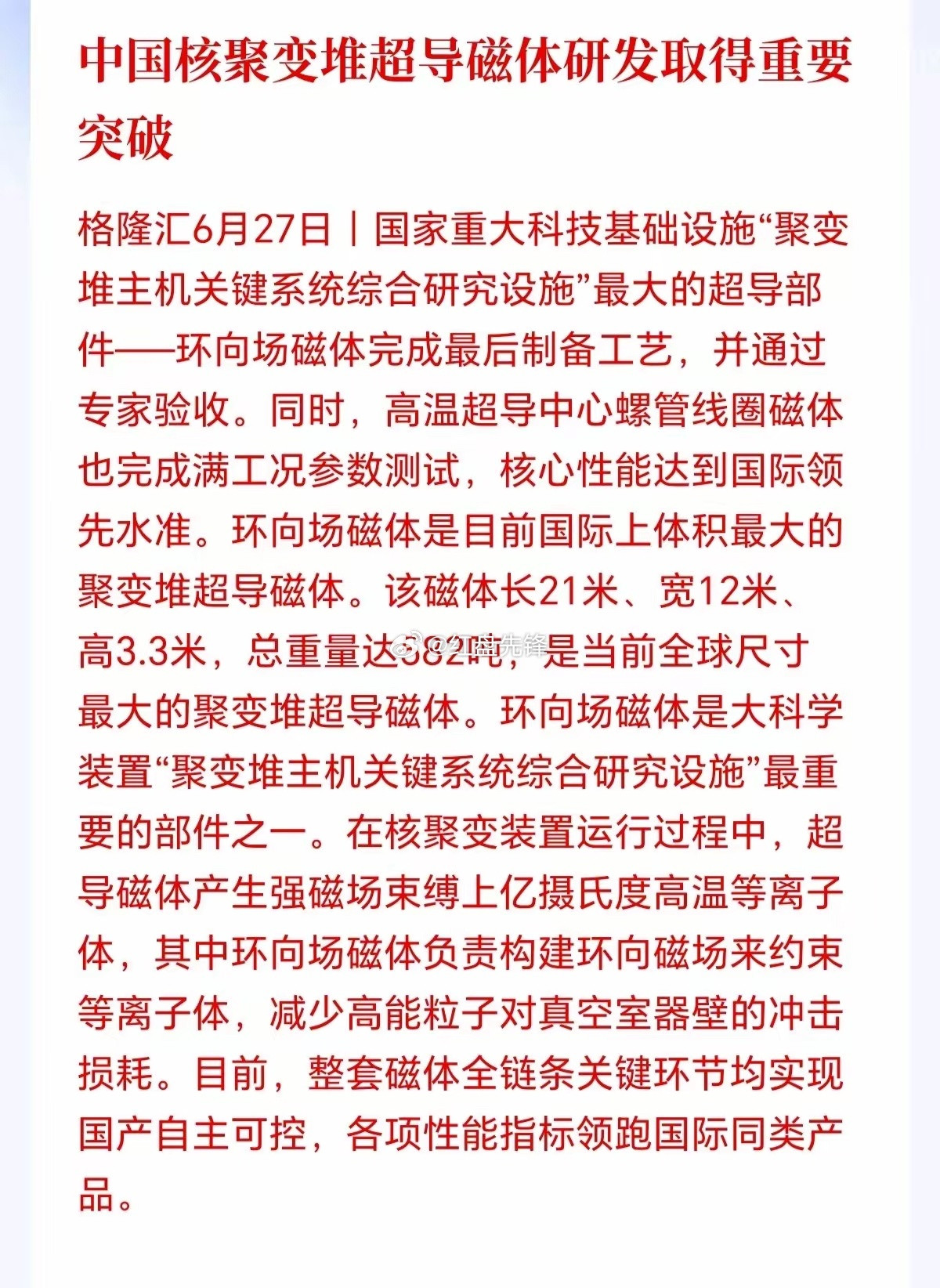可控核聚变迎来史诗级重大利好，正式从科研验证迈入工程落地阶段。产业逻辑彻底兑现，