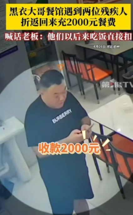 “全网寻找好心男子！”河北沧州，一男子在吃完驴肉火烧后给老板付款2000元，老板