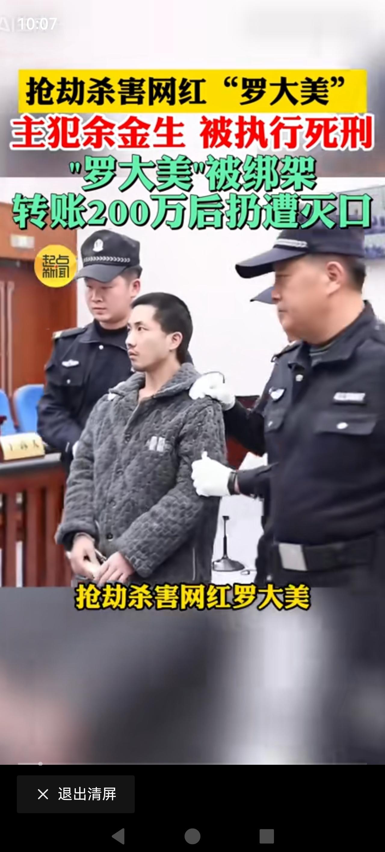 杀害罗大美的主犯被执行死刑，此事一晃儿已经3年了，终于有等来了这一刻。这个杀