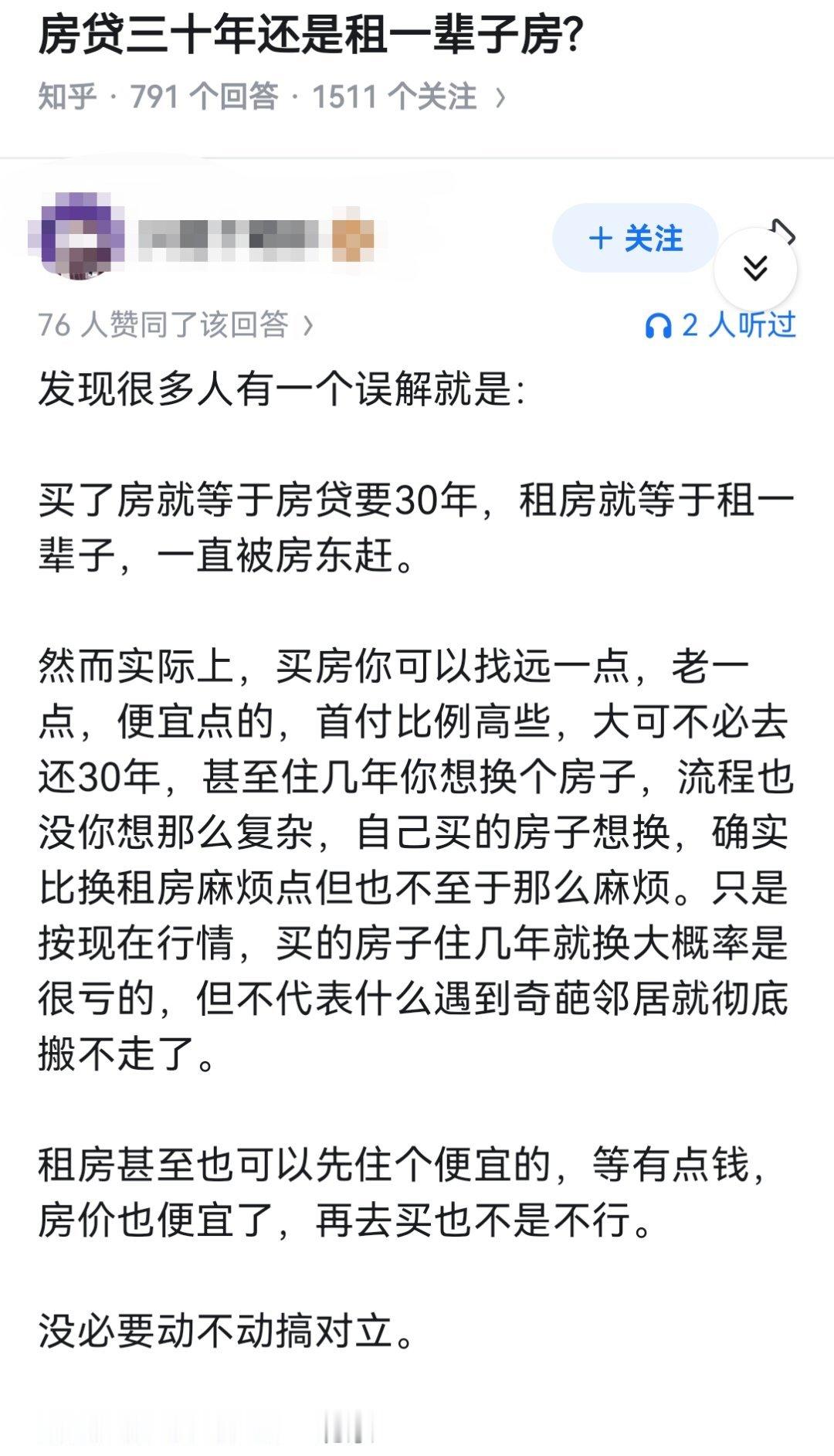 房贷三十年还是租一辈子房?