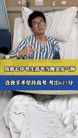 “这就是守护的力量！”成都七中的考生在高考当晚突发气胸，被紧急送往成都市第五人民