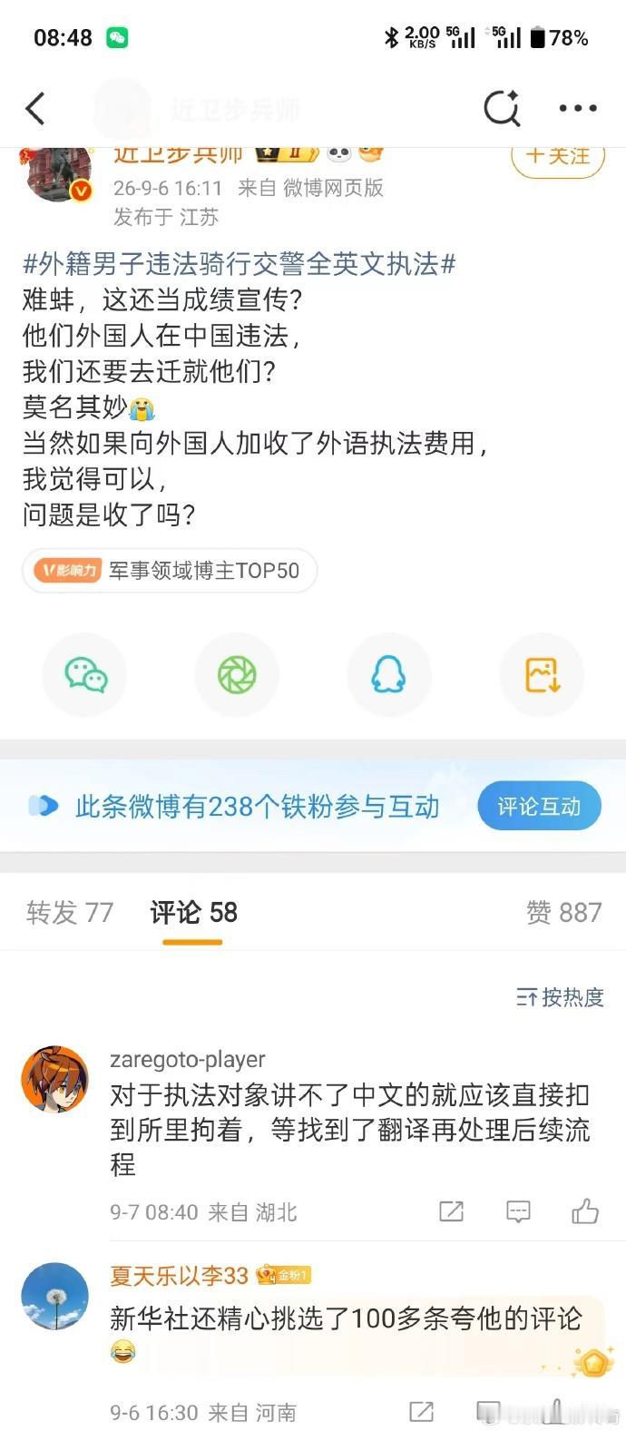 老外违法，我们就得全程迁就？交警英文执法惹争议。上海一名外籍男子，骑着共享单