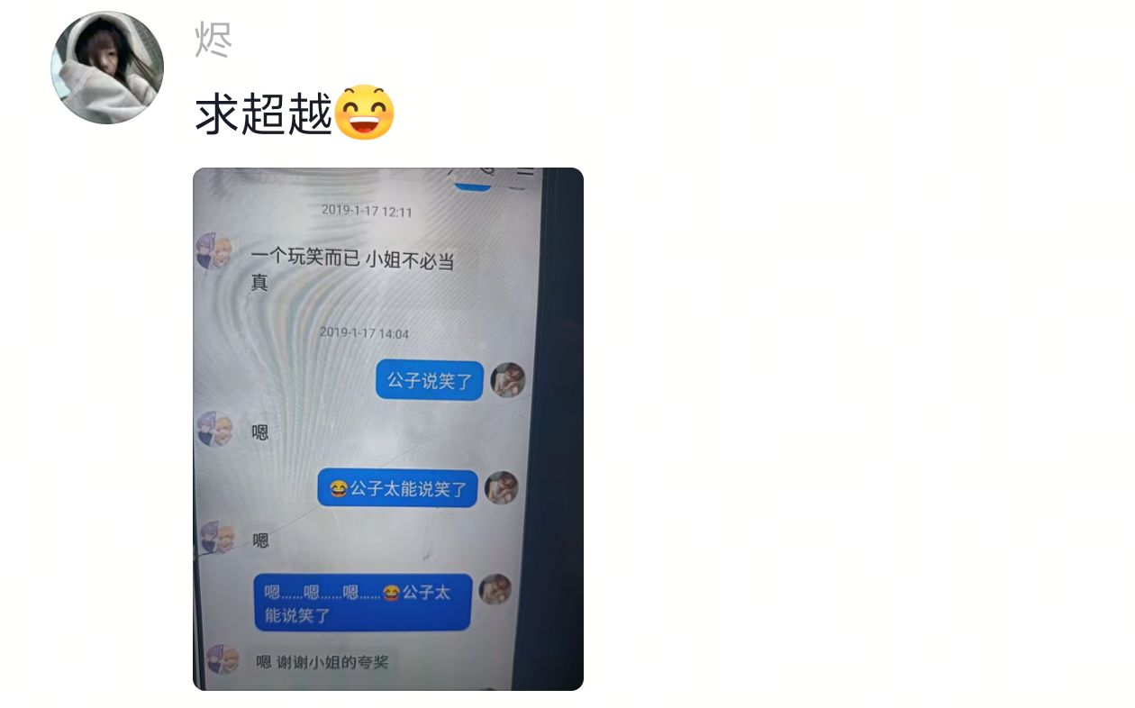 公子太能说笑了