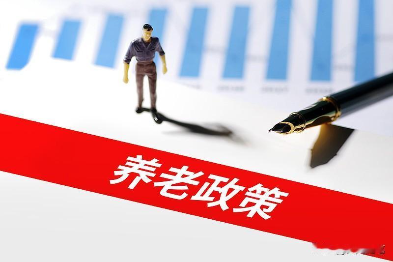 今年养老金上调希望有点渺茫。眼下到8月22日，人社部和财政部都没发2026年上调