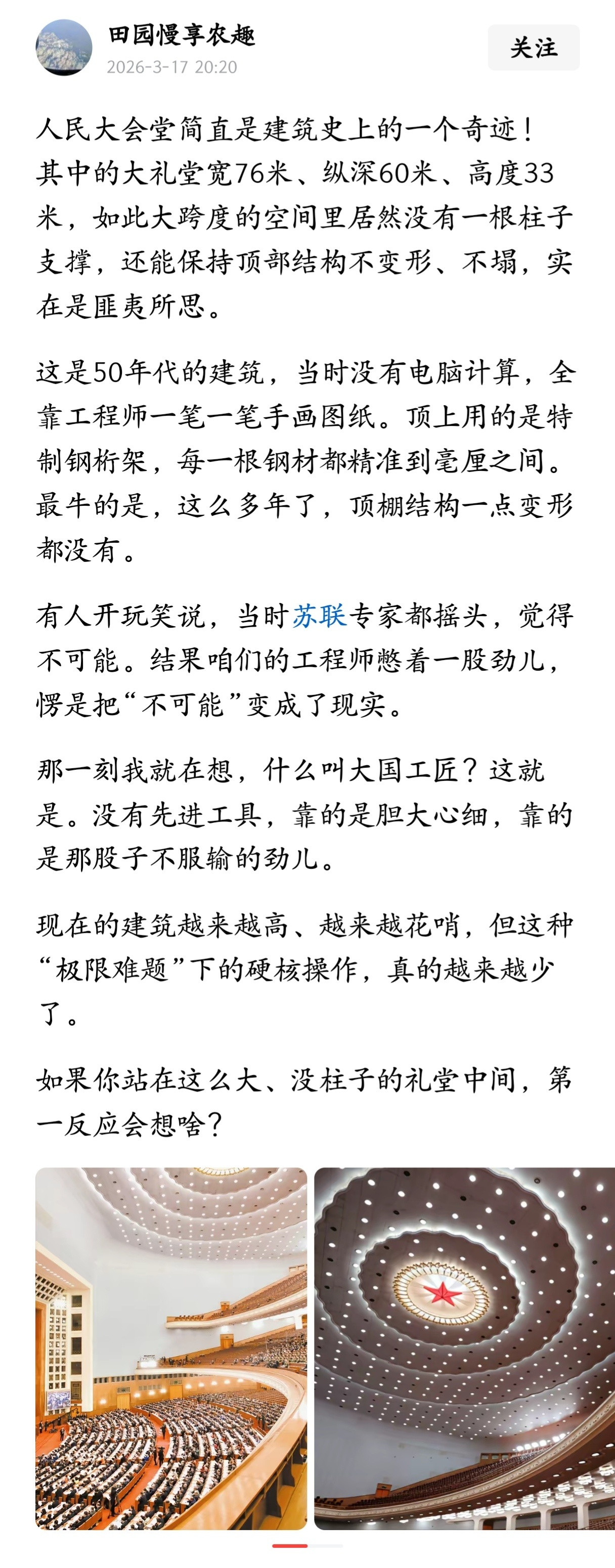 人民大会堂简直是建筑史上的奇迹。