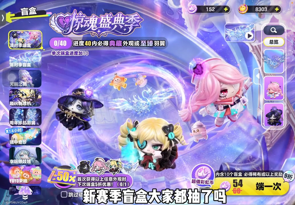 严肃抽取惊魂夜盲盒和海瑟冠军皮肤