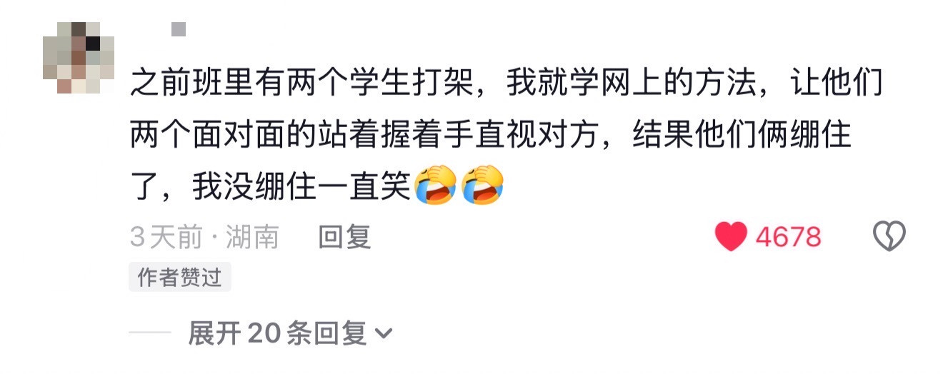 真心不建议笑点低的人当老师