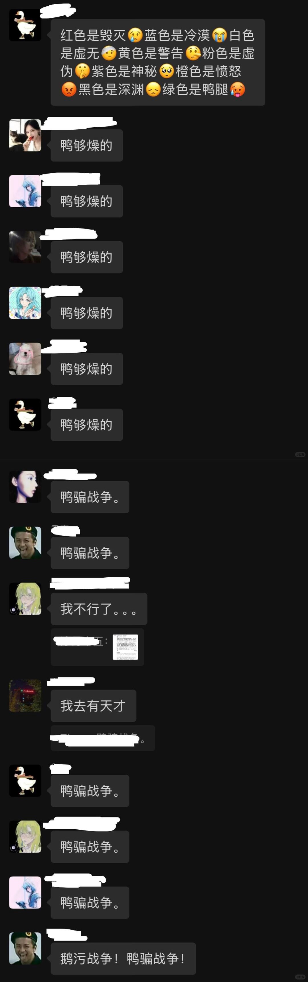 啊啊啊啊啊啊已经要被鸭腿群的各种雷霆聊天记录笑死了！