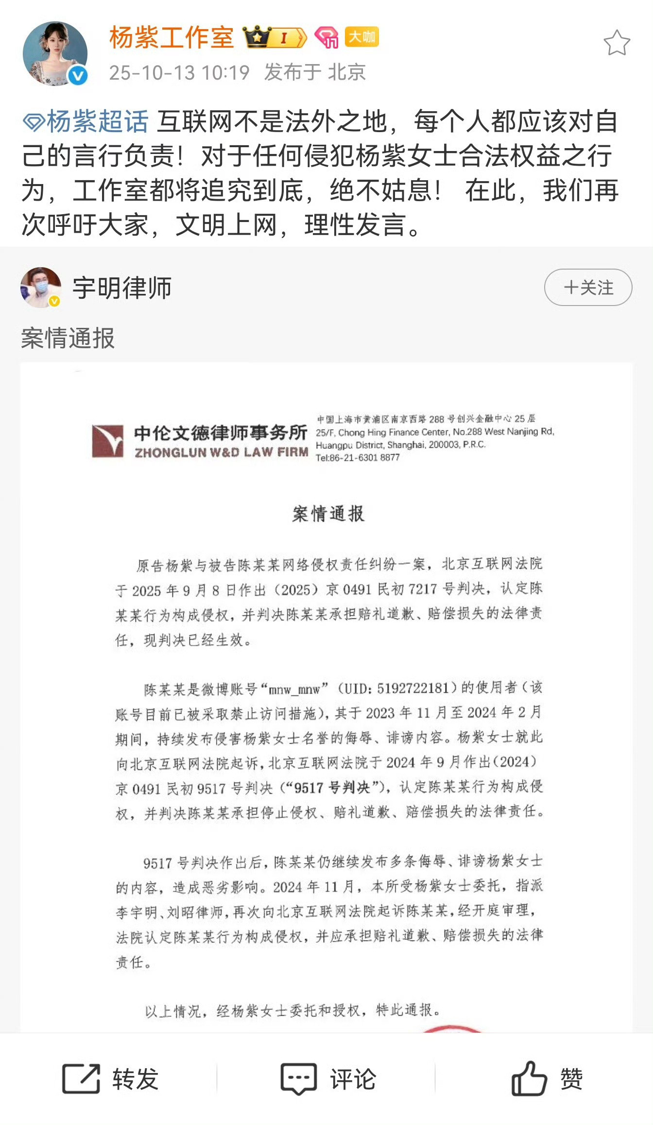 支持杨紫维权！​​​