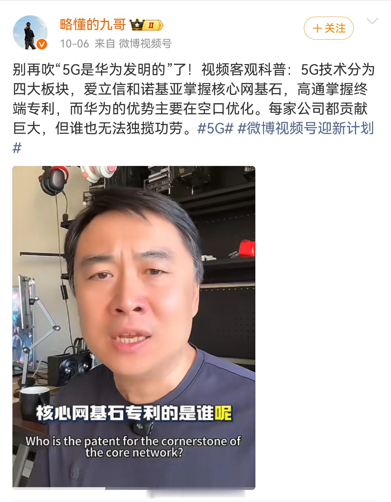 5G不是华为发明的，说这个的基本都是反串的。现在还在吹诺基亚，脑子确实有点问题，我在诺西（就是现在的