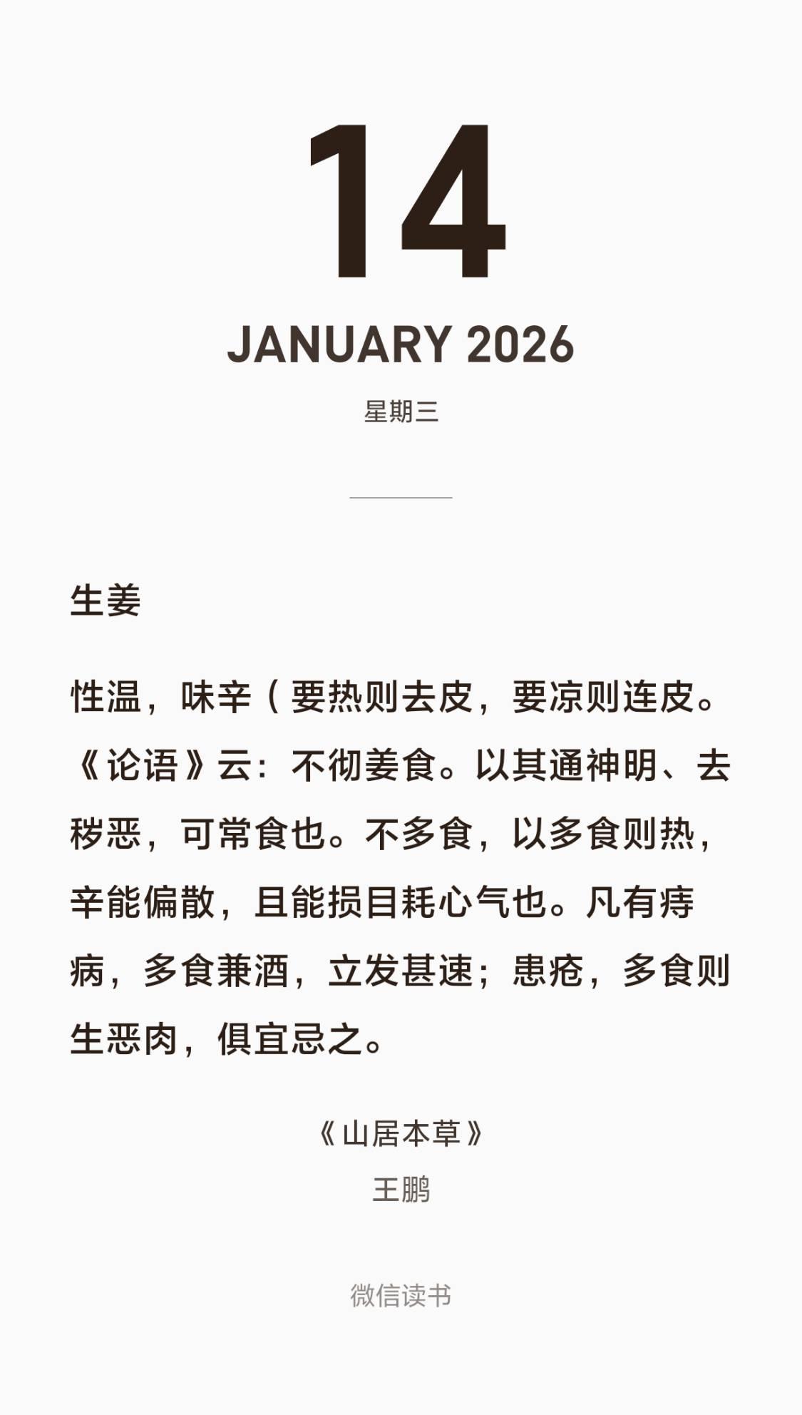 不要在做菜之外吃姜了，或者含姜的藕粉方，姜枣汤，红糖姜水，糖姜片。生姜是泻法，副
