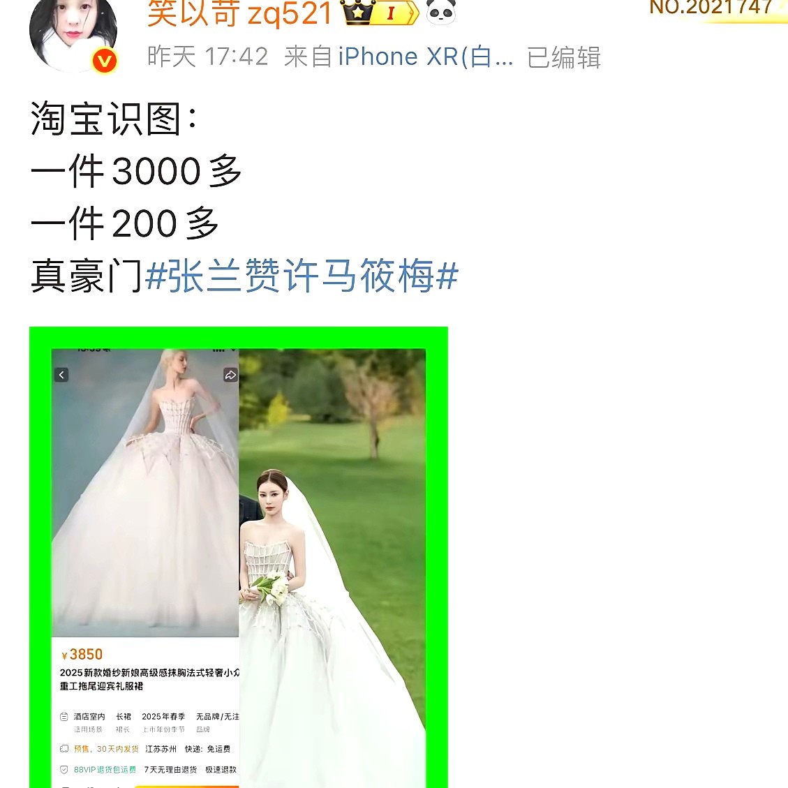马筱梅大婚当天，笑作家的操作真是让人看不懂。她专门把新娘的婚纱照截图，跑到淘宝搜