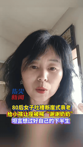 “太心酸了！”辽宁，一80后女子吐槽断崖式衰老，两件事打击到她了，第一件，坐