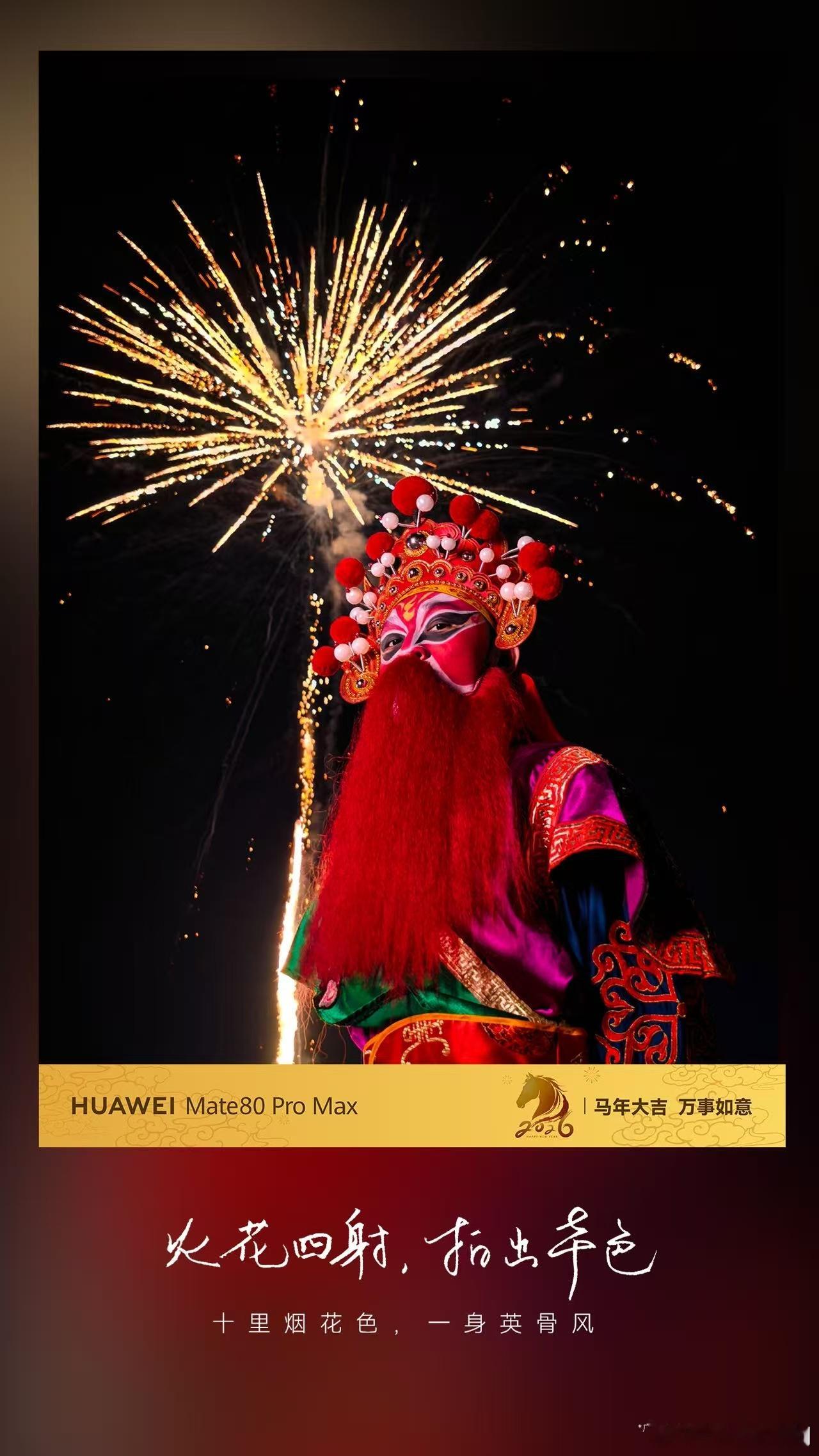 华为新年水印上线啦！这样拍一下就有新年的感觉了，大家记得用鸿蒙6拍个烟花热闹一