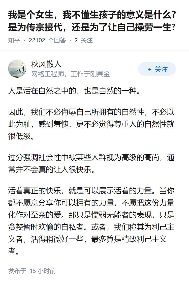 我是个女生，我不懂生孩子的意义是什么？是为传宗接代，还是为了让自己操劳一生?