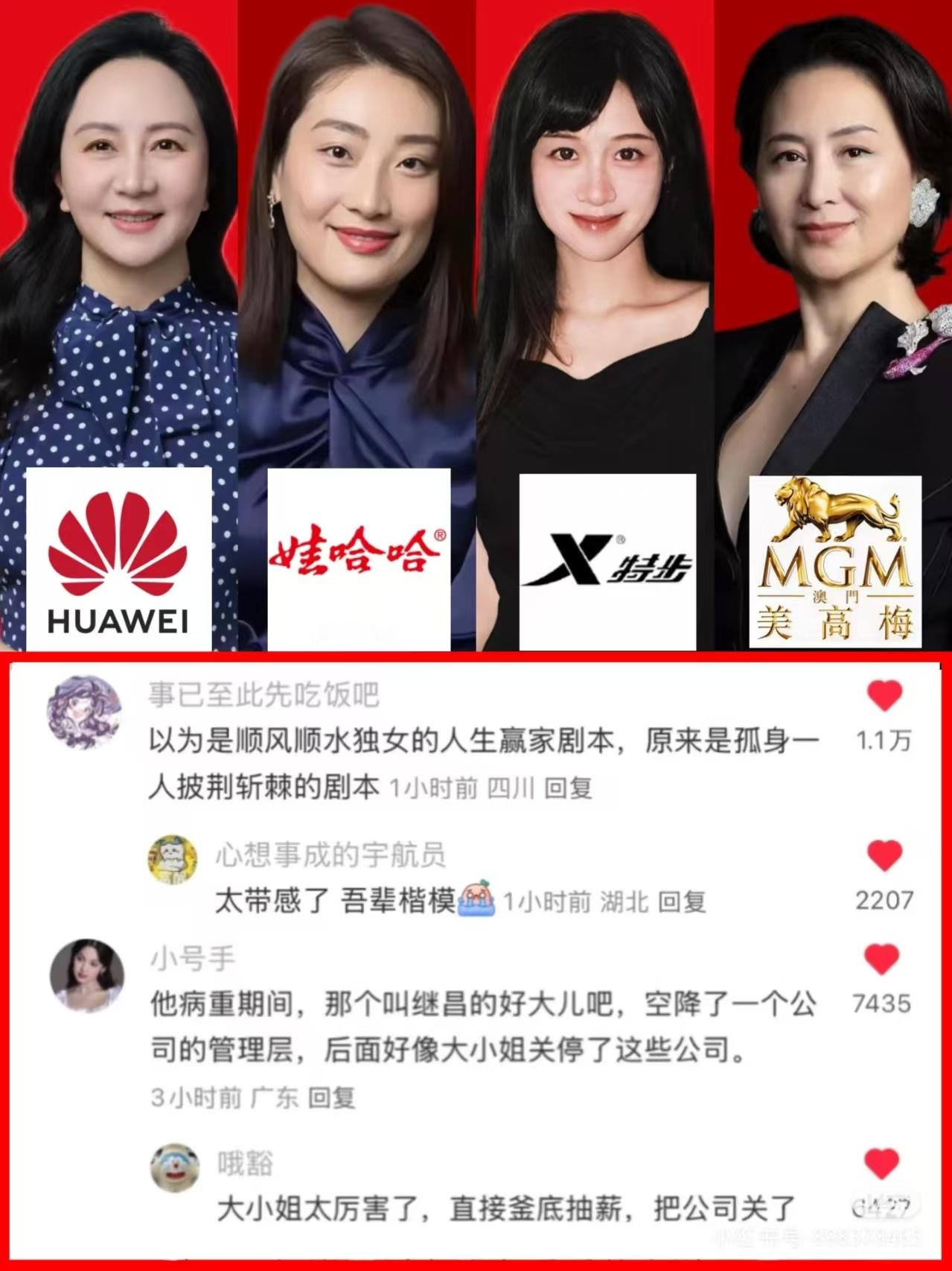 商界大女主​​​