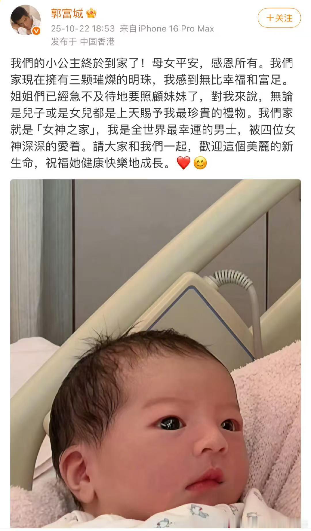 郭富城官宣三胎是女儿​​​恭喜！郭富城三胎得女，小宝宝好漂亮！​​​