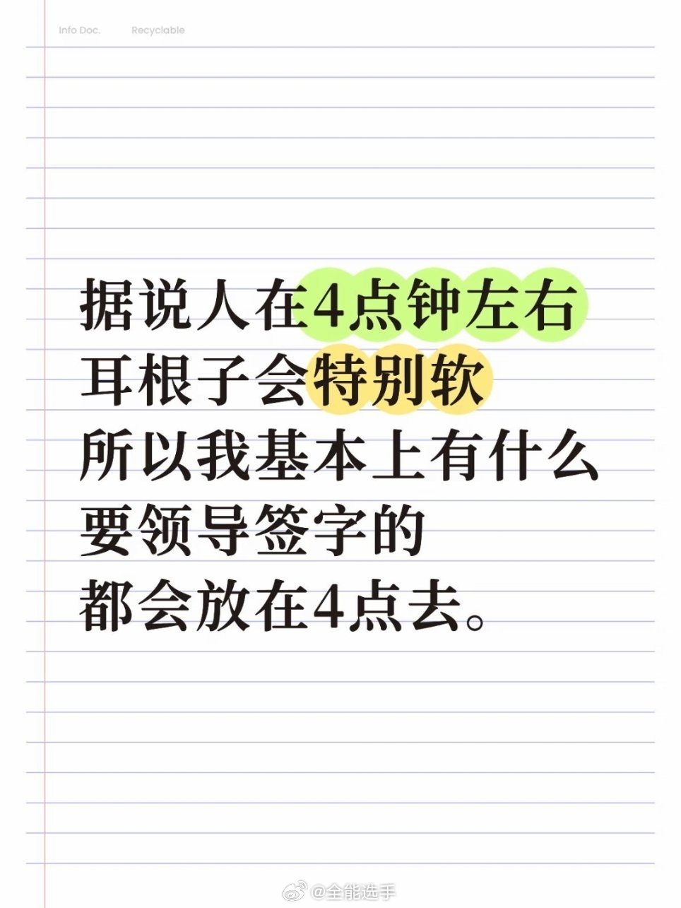 人在下午四点左右耳根子是最软的