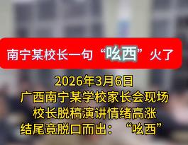 又一个教育界的败类暴露了，而且还是“自爆”的！6日，广西南宁某学校张校长在家