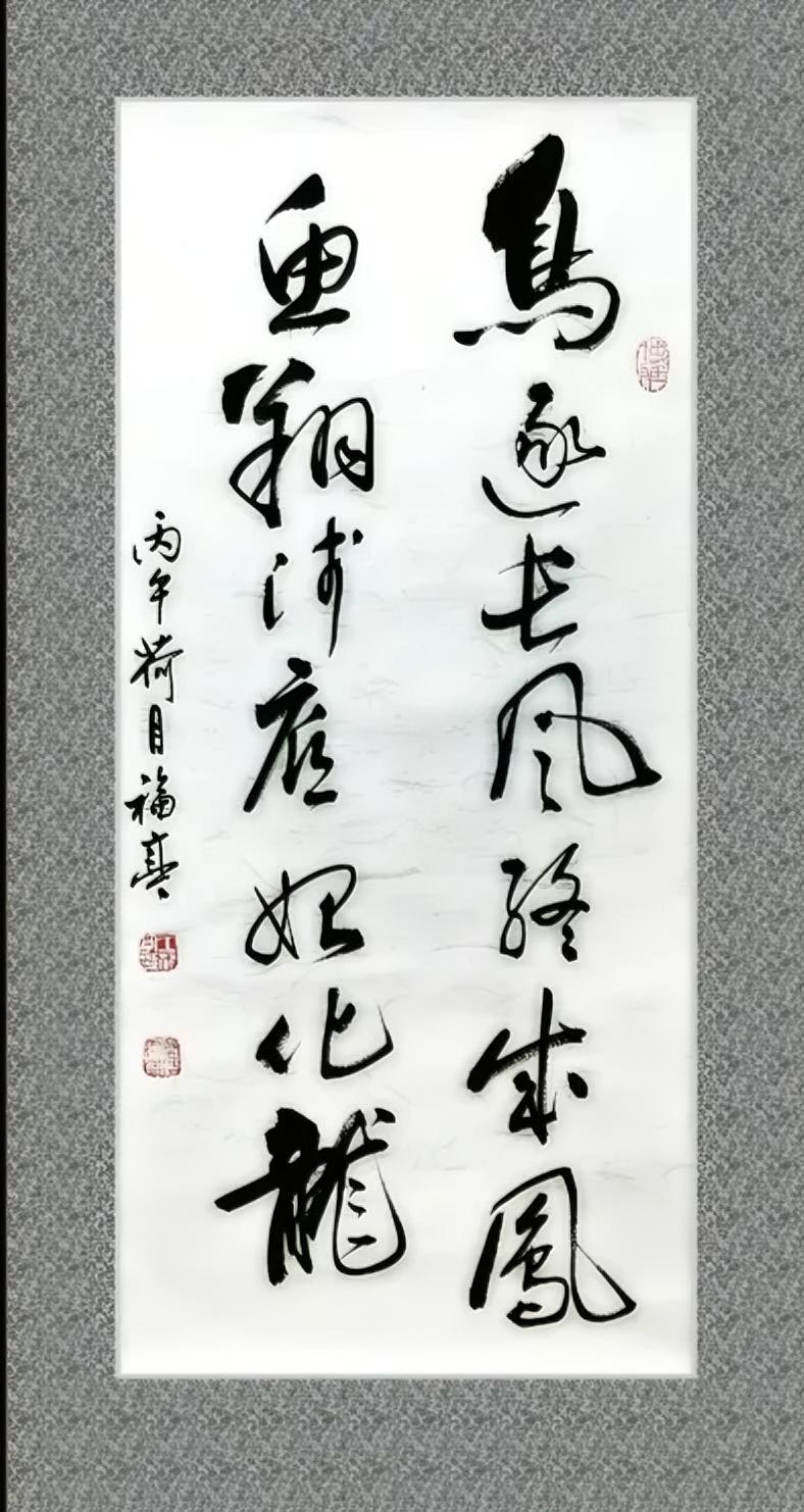 书法欣赏