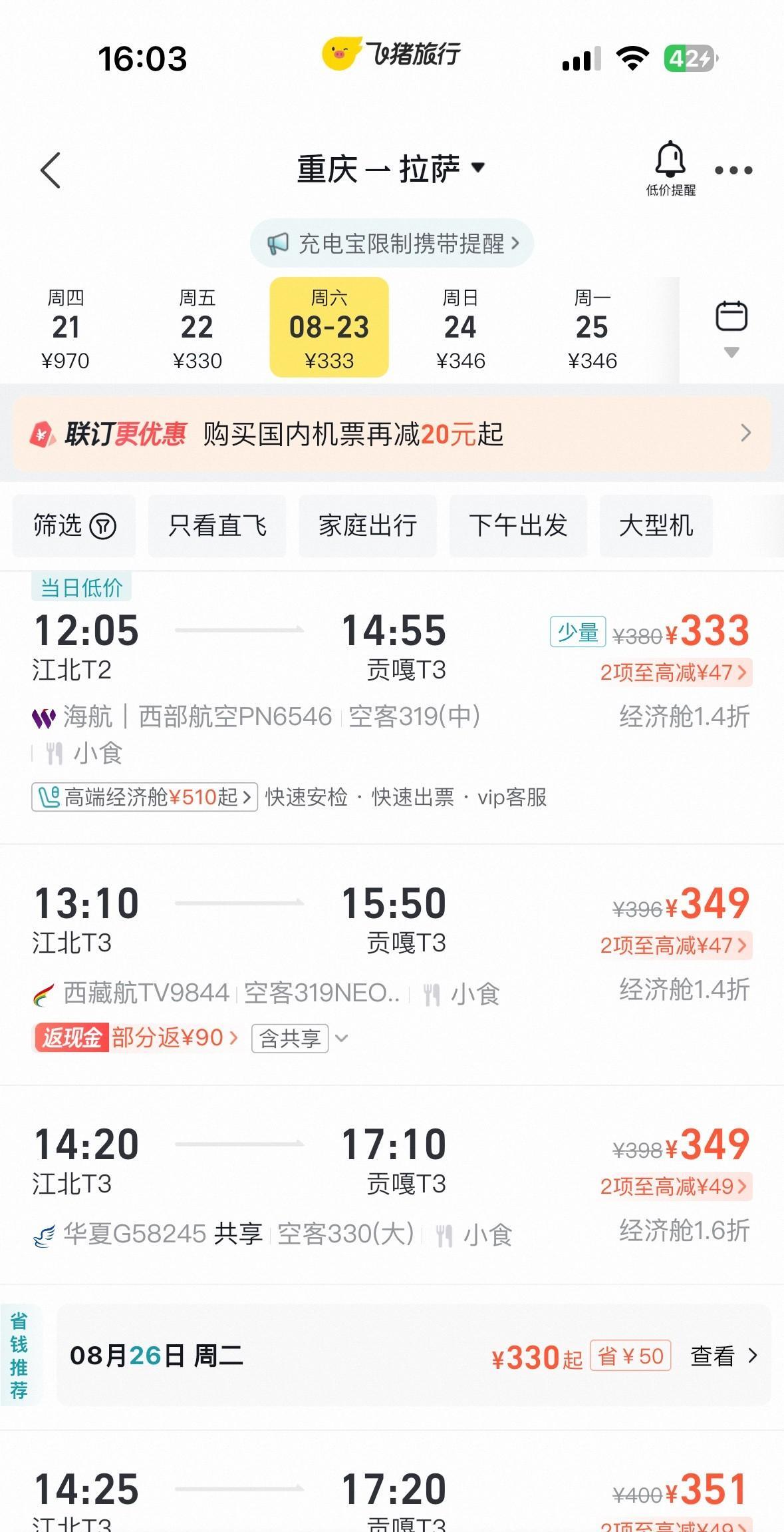 超级大喜讯！8月22日到9月1日，重庆飞拉萨的机票，大降价，最低只要300块钱出
