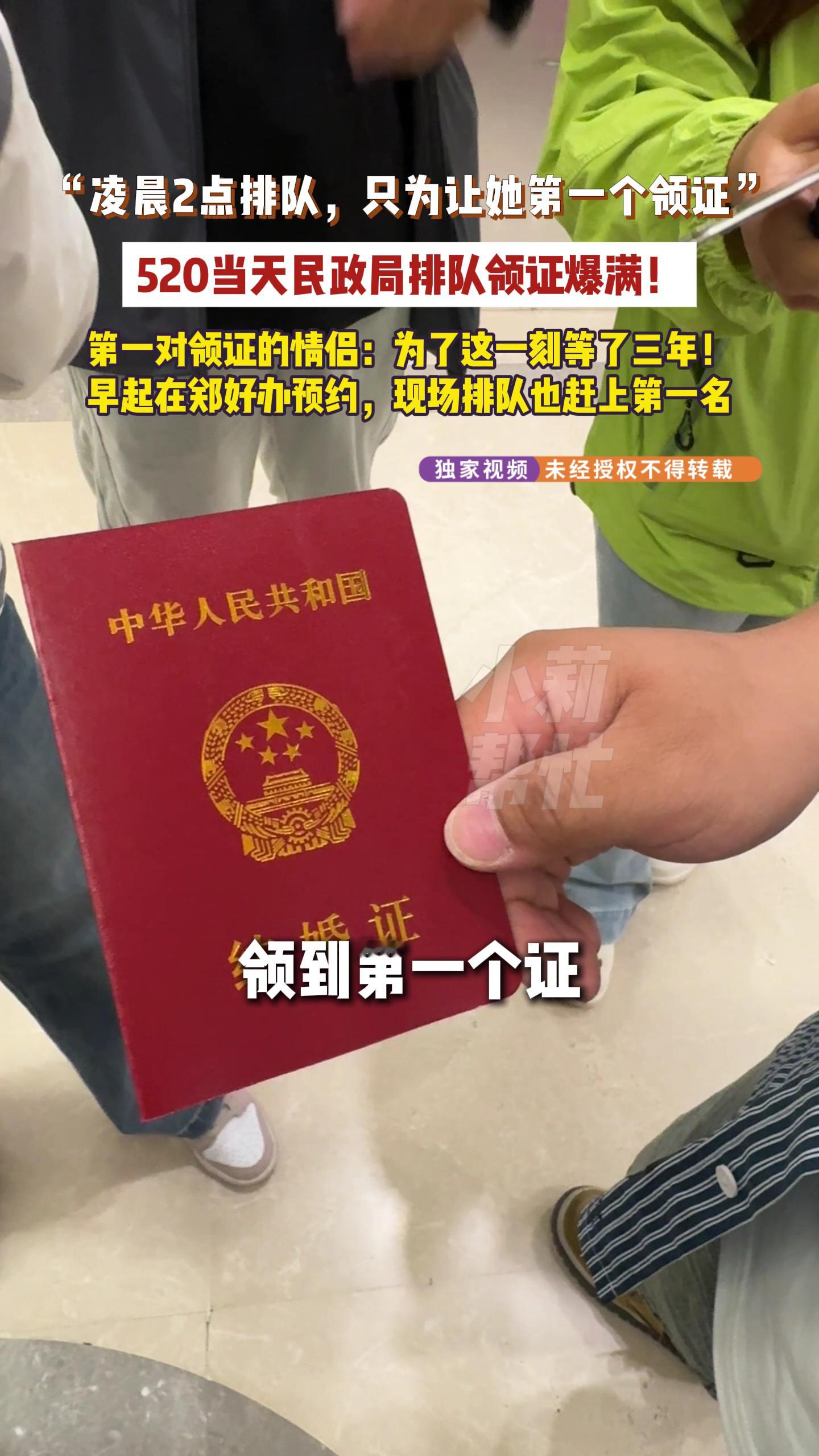 520的民政局门口甜度拉满郑州520第一对领证的情侣凌晨排队郑州520第一对，