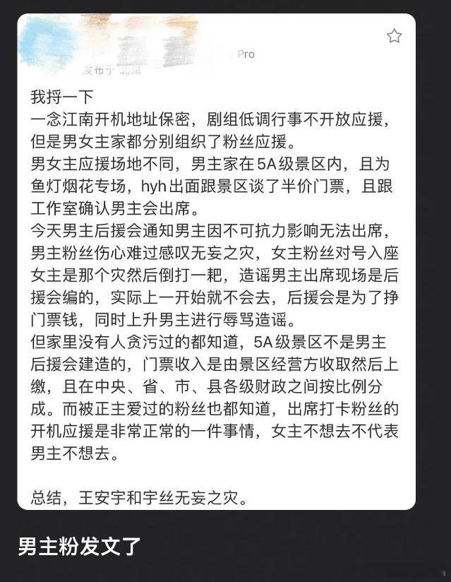 王安宇和王安宇粉丝确实无妄之灾。​​​