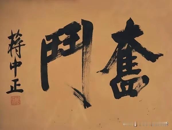字写不错欧体风格明显，很有力度飞白表现出个人书法功底！