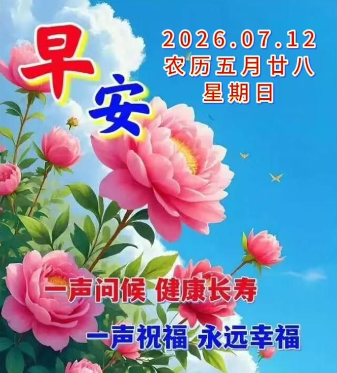 缘分诚可贵🤝，友情义无价❤️！新的一天🌞，让我们带着彼此的笑容😄，彼此的祝