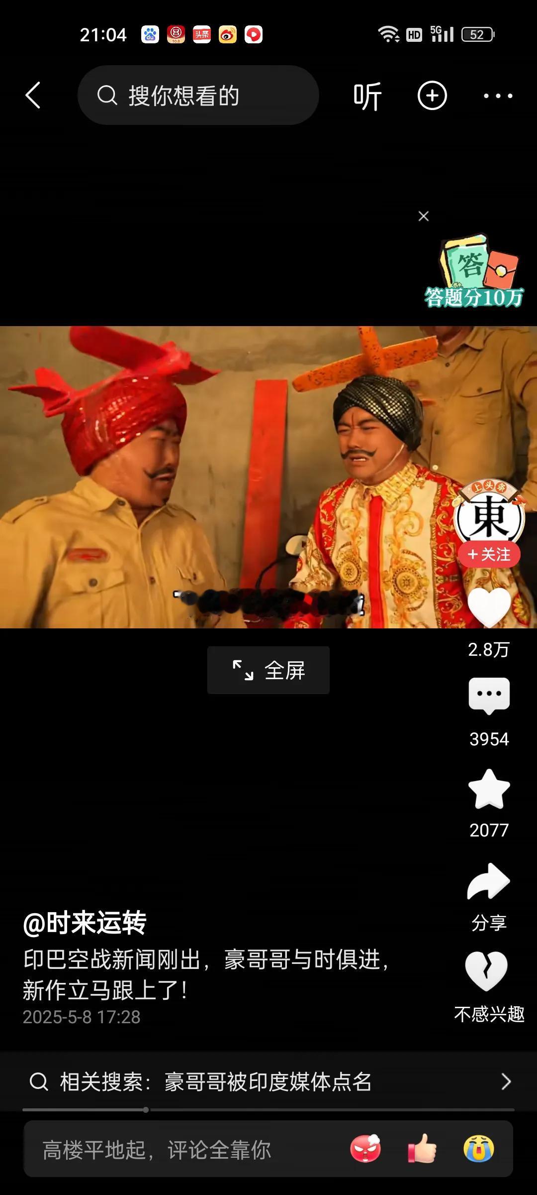 传播印度文化还得豪哥哥，紧跟时事，这就已经出了视频了。飞机都被打掉啦，哒哒哒。