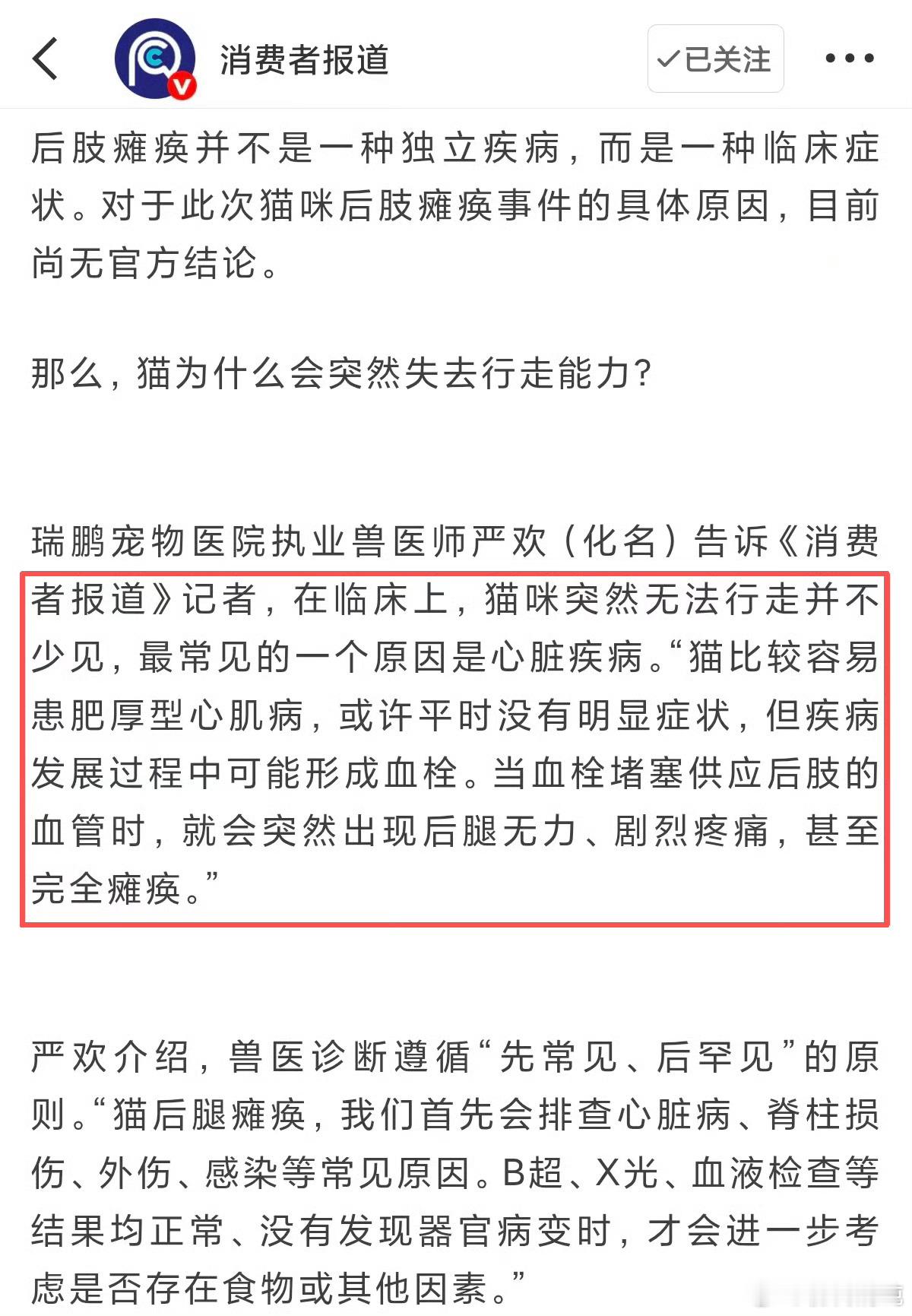 千猫瘫痪多地医院真相调查网络碎片化科普不能用来自行医治猫咪，猫咪瘫痪诱因繁杂，和