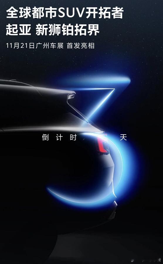 起亚放大招：新狮铂拓界等多款车型亮相广州车展第二十三届广州国际车展即将开幕，悦达