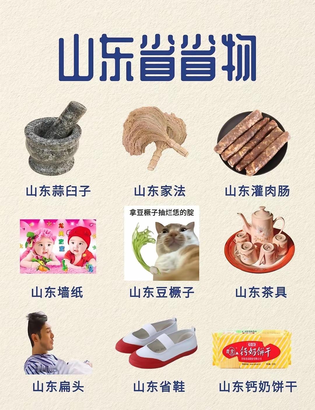 山东人的标配，除了香肠，我们小时候家里穷没有外，其他的一样不少。那个钙奶饼干，