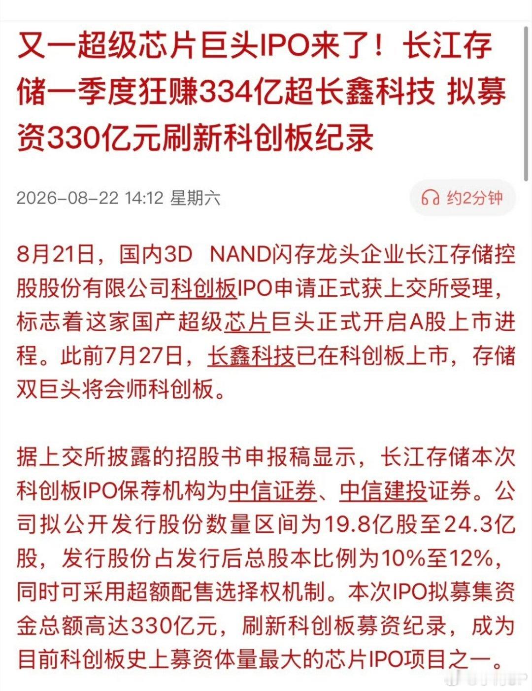 最近上市的公司都挺牛的，长鑫，宇树，长江存储虽然七月份科技亏了很多钱，不过我觉得还是要相信科技可以翻