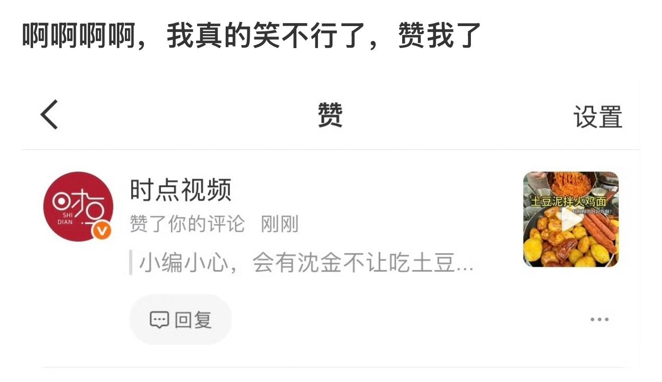 记住今天，2026.3.21，集体🦈土豆日