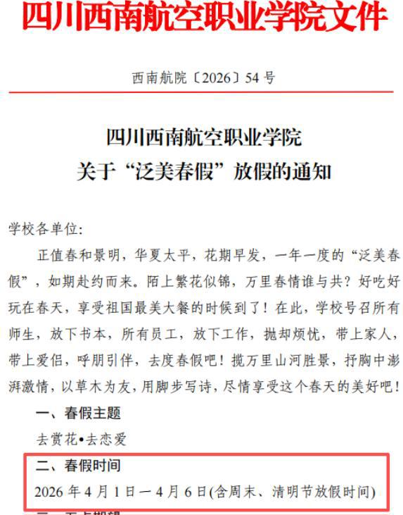 四川一院校放6天春假让学生去赏花恋爱, 校方: 教师同时带薪休假, 已持续8年