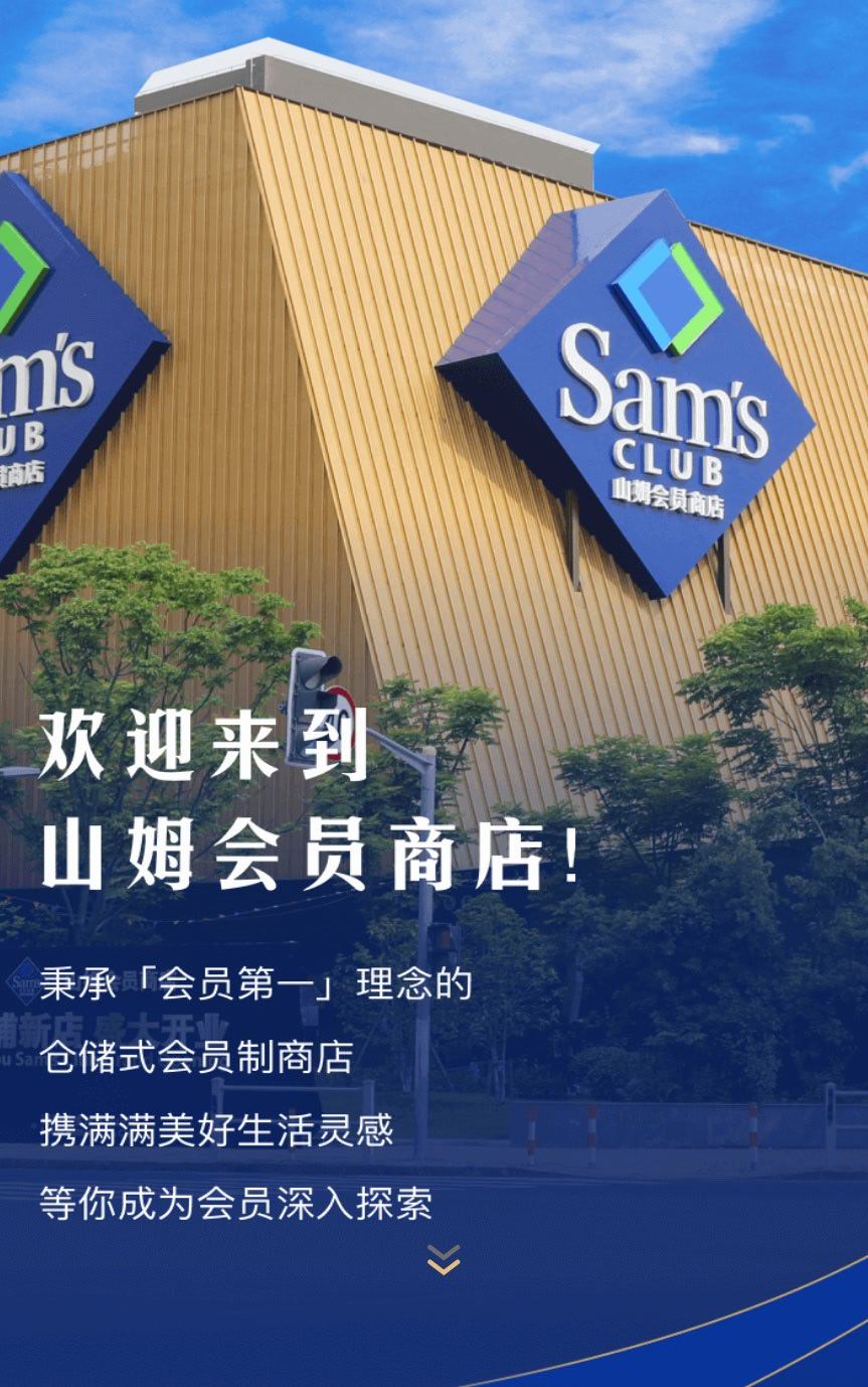 山姆会员是什么梗山姆说，为菁英生活提供高品质商品。但其实吧，山姆会员，更多还是