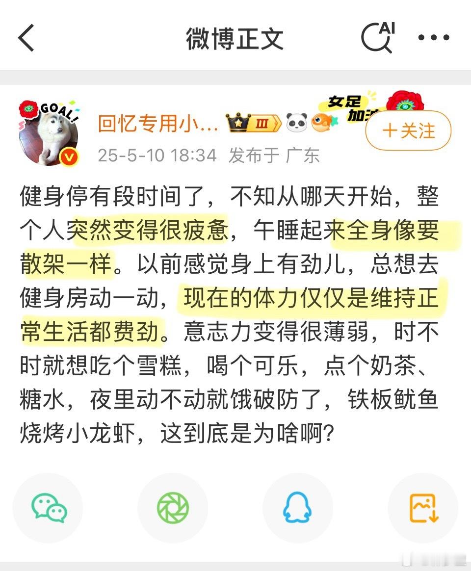 “突然变得很疲惫，午睡起来全身像要散架一样。”“现在的体力仅仅是维持正常生活都费