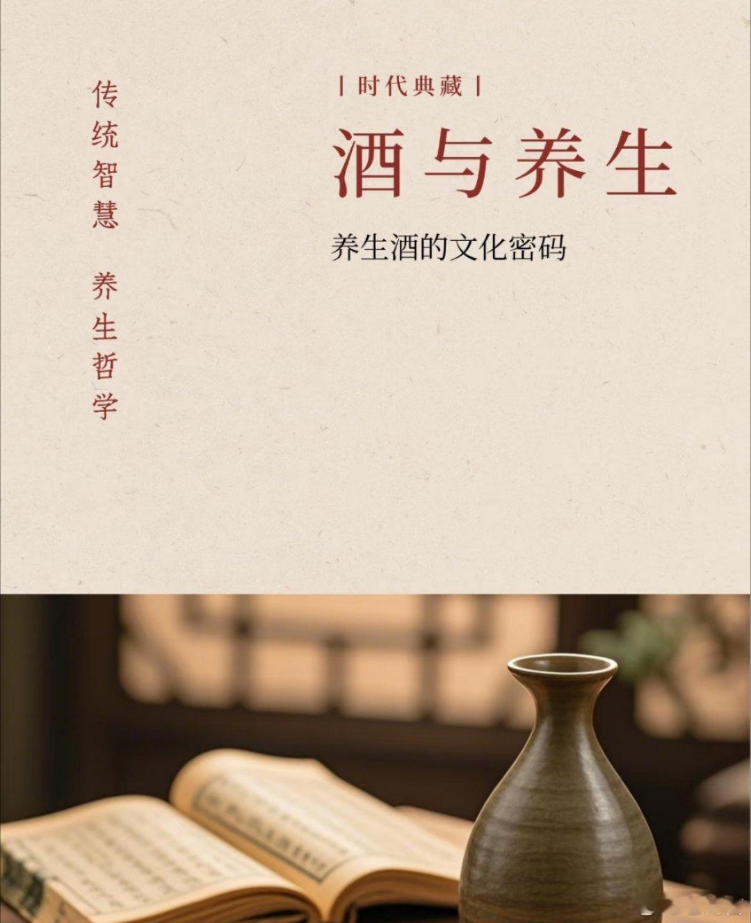 🍶关于养生酒，你喝对了嘛？🌙深夜加班后微醺的暖意🍂初秋露营时围炉的松弛感?