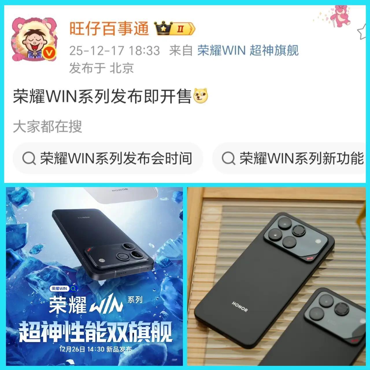 荣耀WIN系列真狠！26号发布会结束直接现货开卖，拒绝预售套路！全系猛堆100