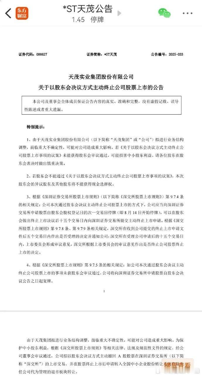 主动退市=合法跑路？*ST天茂的“拍屁股走人”，谁来为散户埋单？*ST天茂最终还