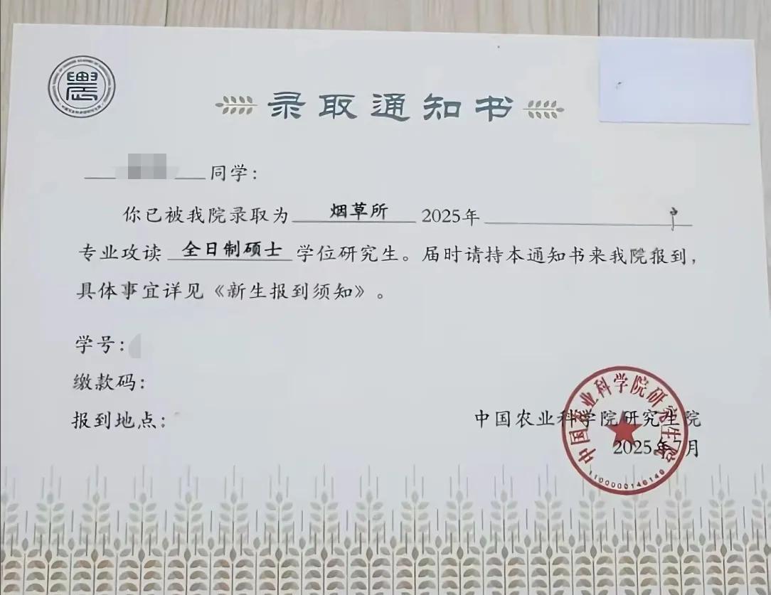 今天参加升学宴，看到不一样的录取通知书。他今年高考毕业，考上了研究生。这个学校和
